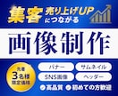 先着3名様限定！クリックされる画像を制作します バナー/SNS画像/ヘッダー/サムネイル イメージ1