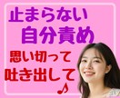 自己肯定感が低い/いつも不安/まるっと聞きます 自信の無さ、自分への非難、その癖を取り払ってそのままで♡ イメージ3
