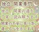 独立・開業専門｜挑戦への不安と未来を読み解きます 新たな一歩を踏み出す為に不安と向き合い前向きな選択を支えます イメージ1