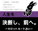 タロットカードであなたの悩み事、運勢を占います 人間関係、恋愛運、仕事運、金運、幅広く受け付けております。 イメージ1