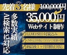 3名限定35,000円！集客爆増サイト制作します 実績40社超！先着3名様限定35,000円 イメージ1
