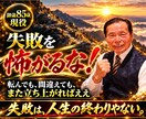 85歳現役が愛のムチであなたを叱咤激励します 人生の岐路に立つ貴方へ！勇気が湧く本気の一喝を届けます イメージ7