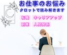 働くあなたのお悩みをタロットでそっと占います 仕事・転職・副業✨️あなたらしい働き方・向き合い方のヒントを イメージ1