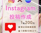 Instagramフィード投稿作成行います いろいろやってみたいけど時間がない！そんな方をお助けします イメージ1
