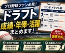 ドラフト組の現在を徹底分析！わかりやすくまとめます 2006年以降のデータをもとにした保存版レポート！ イメージ1