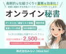 オンラインで業務を代行｜月10時間でサポートします 細々とした作業をお任せ｜本業に打ち込める時間を作ります。 イメージ1