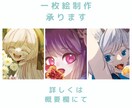 一枚絵の制作承ります 最短で二日で仕上げます。お急ぎの方にオススメ。 イメージ1