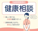 元産業看護師が健康相談をいたします ビデオチャットで、表情や雰囲気を感じながらお話しできます イメージ1