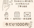 手相×誕生日×名前で運勢を占います 【今だけ1000円】手相＋名前＋生年月日で丁寧に鑑定 イメージ1
