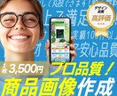 Amazon・楽天で売れる商品画像を制作します EC運営経験を活かした商品の魅力が伝わる画像【丸投げOK】 イメージ1