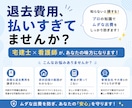 退去費用払いすぎ？原状回復の妥当性を判断します 国土交通省のガイドラインに沿って対応します！そして激安です！ イメージ1