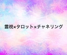 霊視×タロット×チャネリングで電話鑑定します 問題解決のお手伝い。高次元からのメッセージをお伝えします イメージ1