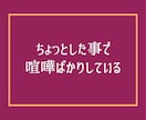 モヤモヤして苦しい夫婦関係の悩み愚痴相談にのります 浮気不倫❗復縁喧嘩❗セックスレス❗DV❗モラハラへアドバイス イメージ8