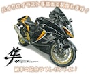 バイクの手描きイラスト作成します 思い入れのあるバイクを心を込めて丁寧に手描きで作成いたします イメージ1