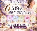 人生・仕事・人間関係の迷いを6占術で総合鑑定します 運勢とこれからの流れを読み解き、あなたらしい一歩を探します イメージ1