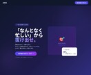構成から丸投げOK！集客に直結するLP制作します 綺麗なだけじゃ売れない。"伝わる順番"から設計するLPを。 イメージ4