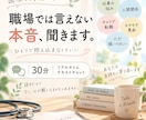 医療従事者の「誰にも言えない仕事の悩み」聞きます 立場を気にせず、職場では話せない本音やモヤモヤをお聞きします イメージ1