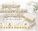 美容師が肌と髪の悩みを根本解決します 化粧品の成分を見つめ直し、正しい引き算美容で本来の美しさを イメージ1