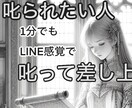 叱られたい人、ゆるく叱って差し上げます 罪悪感で潰れそう、相談でも聞いてもらうでもない叱ってほしい人 イメージ1