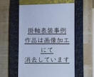 掛軸表装します お手持ちの習字・書道作品等を掛軸表装いたします。 イメージ3