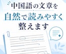 中国語・日本語・英語を自然に翻訳・整えます AI補助で文章を読みやすく自然に調整 イメージ1