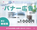 WEB用バナー広告制作します クリックしたくなる画像制作ならお任せください！ イメージ1