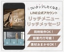 LINEリッチメニュー/リッチメッセージ制作します ターゲットがタップしたくなるデザインで反応率UPに繋げます◎ イメージ1