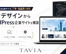 支給デザインからWordPressサイト構築します オリジナルテーマ・レスポンシブ対応 イメージ1