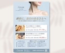 女性の目を惹く“美容特化型チラシ”を作成します 現役エステサロン運営者が作る、集客に役立つチラシ イメージ2