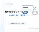 問い合わせフォームを作ります 自動返信・通知・一覧管理にも対応 イメージ2
