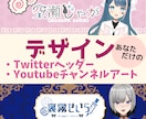 Twitterヘッダー/チャンネルアート作ります かわいいチャンネルアートのデザインします！Vtuberさん イメージ1