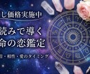 彼の好みは？両思いになるタイミングを鑑定します ホロスコープが教える真実 星の配置で二人の未来を読み解きます イメージ1