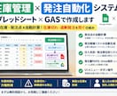在庫管理システムをスプシ×GASで作成します スマホ対応、発注点管理　アラート対応　各メーカごと対応 イメージ1