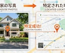 画像から「場所の特定」を行います AIやマップでは特定できなかった「場所の特定」お任せください イメージ1