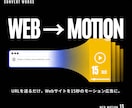 Webサイト・LPを15秒の動画広告にします 素材はURLを送るだけ、Webサイトをモーション広告に。 イメージ1