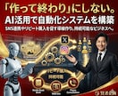 AIコンテンツ販売の収益化戦略を提案します プラットフォーム選定から自動化までプロが実践的にサポート イメージ4