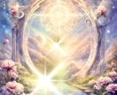 靈感靈視であなたの恋愛etc.お悩みを占います 【メッセージ鑑定】靈視を通してあなたの心を照らします。 イメージ5