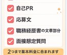 志望動機・自己PRを作成します 最短当日｜転職・バイト応募も対応 イメージ2