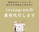 現役SNSマーケターがインスタ運用代行いたします 画像制作のみ、まるっと運用も可能！最適プランを提案！ イメージ1