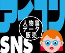 SNS／プロフィール用アイコン〈人物篇〉販売します お好みのアイコンを選ぶだけで即使用できます！【人物篇】 イメージ1