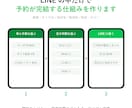 LINEで予約が完結する仕組みを作ります 空き枠の計算からリマインドまで。自店で本番運用中の構成。 イメージ1