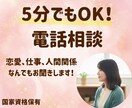 話してスッキリ◎どんなお話もお聞きします 人間関係、気分の落ち込み、つらい気持ち…カウンセリングします イメージ1