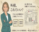 外構これでいい？プロが本音レビューします その外構プラン、本当に後悔しませんか？ イメージ1