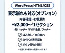 WordPress/HTML/CSSを修正します 文章/画像/リンクOK｜3箇所3,000円から対応 イメージ6