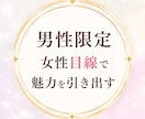 男性限定！女性に選ばれる婚活プロフィール添削します いいねが増える！女性が会いたくなる自己紹介を作成！ イメージ4