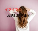 イライラしてます そんな時誰かと話したい、聞いてほしい❗️時にどうぞ イメージ1
