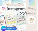 １０枚セット◆インスタ投稿テンプレート作ります Canvaで編集可能！カスタマイズテンプレート⭐︎ イメージ1