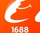 ECの王道、中国輸入★中国ECの輸入代行します alibaba,1688,taobao,aliexpress イメージ1