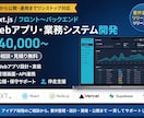 Webアプリ・業務システムを開発します Next.js等でフロント〜バックエンドまで。無料見積り イメージ1