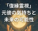 復縁霊視｜元彼の気持ちと未来の可能性を読み解きます 心の奥に残る想いと、再び巡るご縁の可能性を静かに辿ります イメージ1